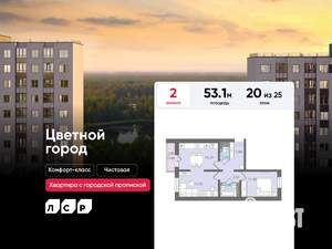 2-к квартира, вторичка, 53м2, 20/25 этаж