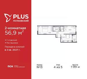 2-к квартира, вторичка, 57м2, 4/5 этаж