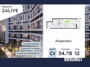 Студия квартира, вторичка, 34м2, 12/13 этаж