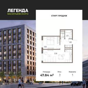 1-к квартира, вторичка, 48м2, 2/10 этаж
