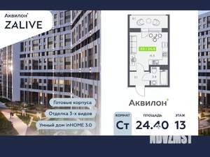 Студия квартира, вторичка, 24м2, 13/13 этаж