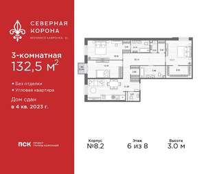 3-к квартира, сданный дом, 133м2, 6/8 этаж