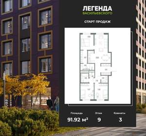 3-к квартира, вторичка, 92м2, 9/10 этаж