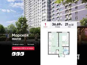 1-к квартира, вторичка, 37м2, 21/22 этаж