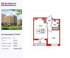 1-к квартира, вторичка, 37м2, 2/12 этаж