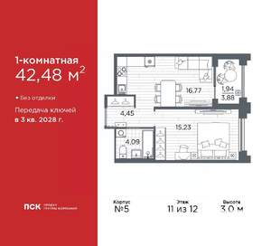 1-к квартира, вторичка, 42м2, 11/12 этаж