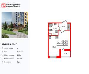 Студия квартира, вторичка, 25м2, 11/12 этаж