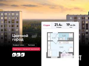 Студия квартира, вторичка, 21м2, 19/24 этаж