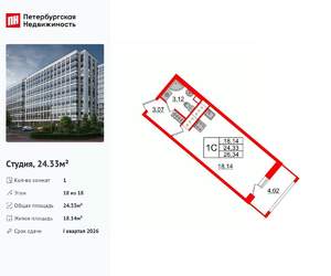 Студия квартира, вторичка, 24м2, 18/18 этаж