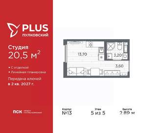 Студия квартира, вторичка, 21м2, 5/5 этаж