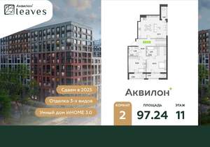 2-к квартира, вторичка, 97м2, 11/12 этаж