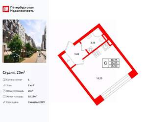 Студия квартира, вторичка, 25м2, 2/7 этаж