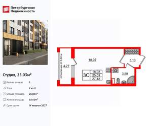 Студия квартира, вторичка, 25м2, 2/4 этаж