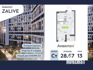 Студия квартира, вторичка, 29м2, 13/13 этаж