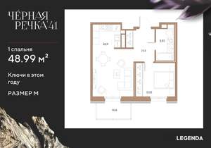 1-к квартира, строящийся дом, 49м2, 6/9 этаж