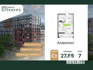 Студия квартира, вторичка, 28м2, 7/12 этаж