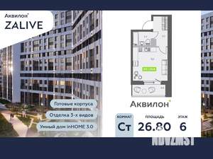 Студия квартира, вторичка, 27м2, 6/13 этаж