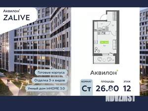 Студия квартира, вторичка, 27м2, 12/13 этаж