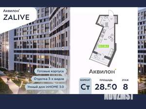 Студия квартира, вторичка, 29м2, 8/13 этаж