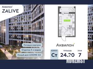Студия квартира, вторичка, 24м2, 7/13 этаж