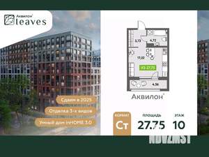 Студия квартира, вторичка, 29м2, 10/12 этаж