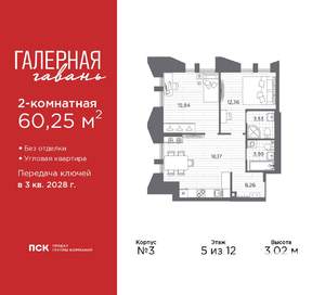 2-к квартира, вторичка, 60м2, 5/12 этаж