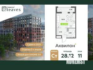 Студия квартира, вторичка, 28м2, 11/12 этаж