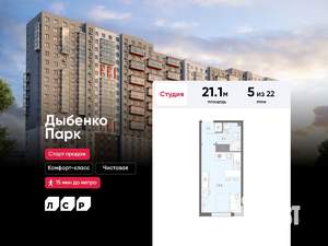 Студия квартира, вторичка, 21м2, 5/21 этаж