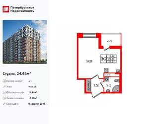 Студия квартира, вторичка, 24м2, 4/11 этаж