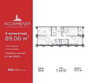 3-к квартира, вторичка, 89м2, 7/12 этаж