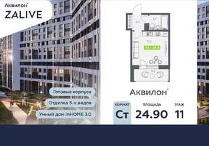 Студия квартира, вторичка, 25м2, 11/13 этаж