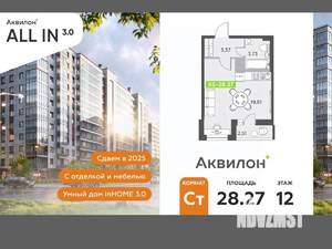 Студия квартира, вторичка, 28м2, 12/12 этаж