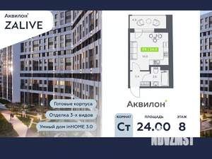 Студия квартира, вторичка, 24м2, 8/13 этаж