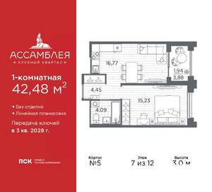 1-к квартира, вторичка, 42м2, 7/12 этаж