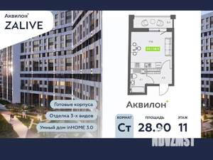 Студия квартира, вторичка, 29м2, 11/13 этаж