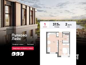 1-к квартира, вторичка, 38м2, 2/4 этаж