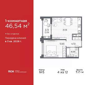 1-к квартира, вторичка, 47м2, 4/12 этаж