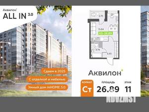Студия квартира, вторичка, 27м2, 11/12 этаж