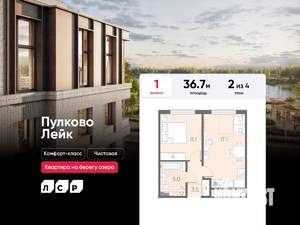 1-к квартира, вторичка, 37м2, 2/4 этаж