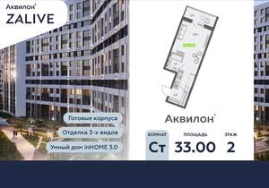 Студия квартира, вторичка, 33м2, 2/13 этаж
