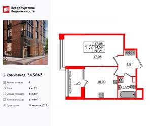 1-к квартира, вторичка, 35м2, 2/12 этаж