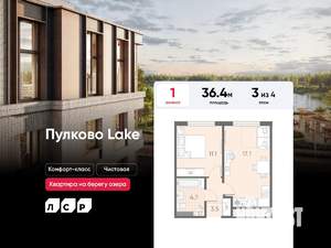 1-к квартира, вторичка, 36м2, 3/4 этаж