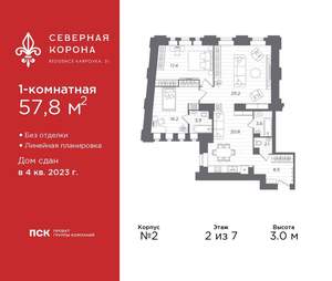 3-к квартира, сданный дом, 102м2, 2/7 этаж