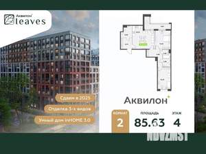 2-к квартира, вторичка, 86м2, 4/12 этаж