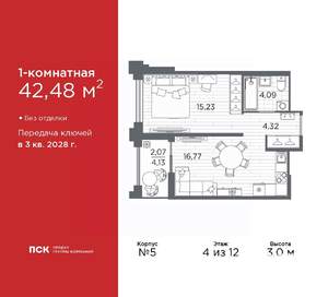 1-к квартира, вторичка, 42м2, 4/12 этаж