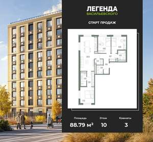 3-к квартира, вторичка, 89м2, 10/10 этаж