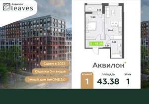 1-к квартира, вторичка, 43м2, 1/12 этаж