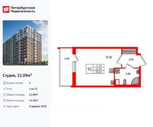 Студия квартира, вторичка, 22м2, 1/12 этаж