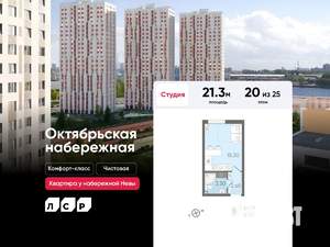 Студия квартира, вторичка, 21м2, 20/25 этаж