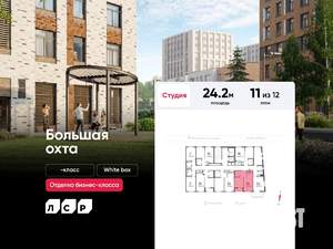 Студия квартира, вторичка, 24м2, 11/12 этаж